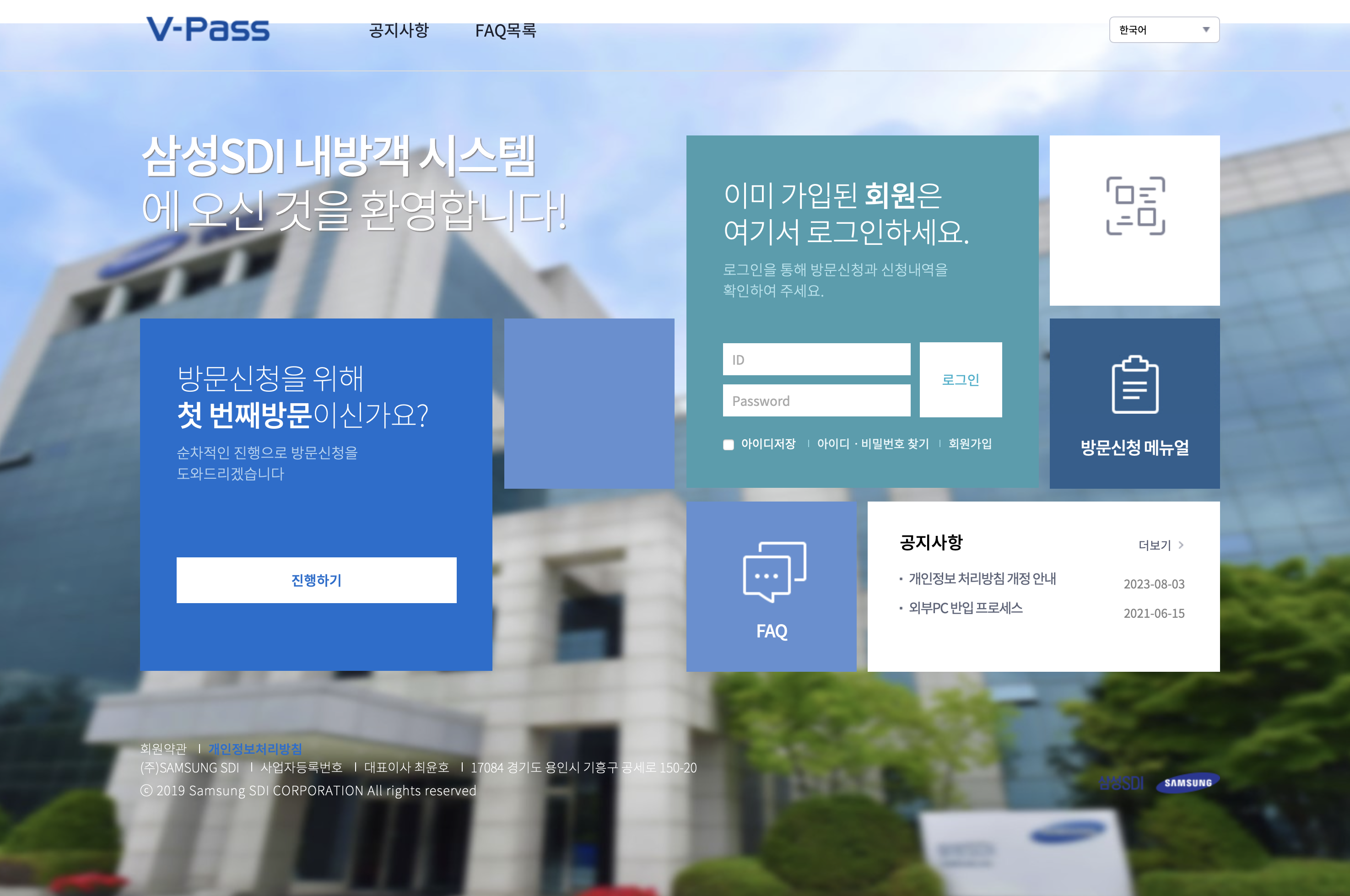삼성SDI 내방객시스템