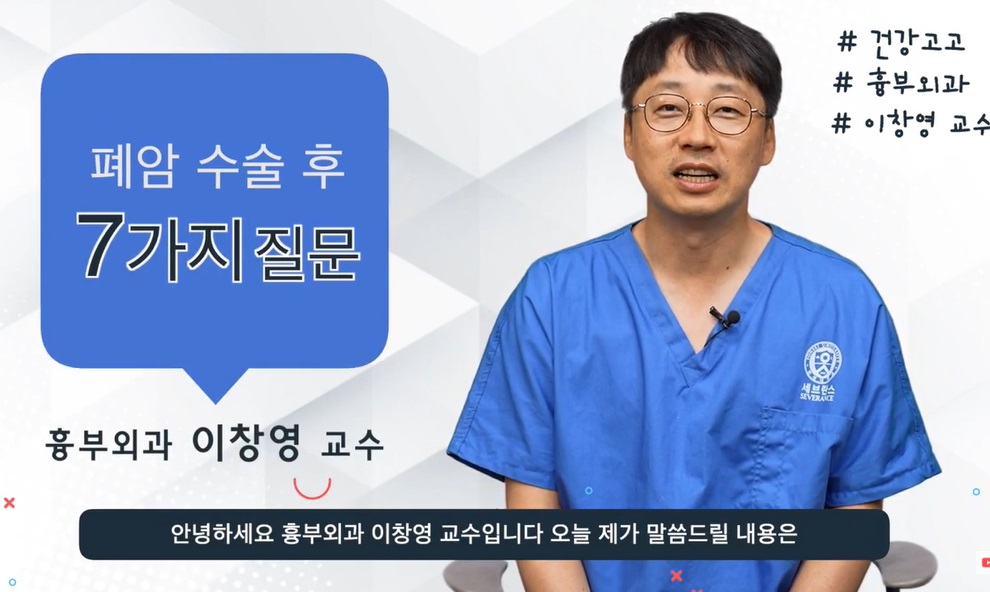 폐암-이창영-교수