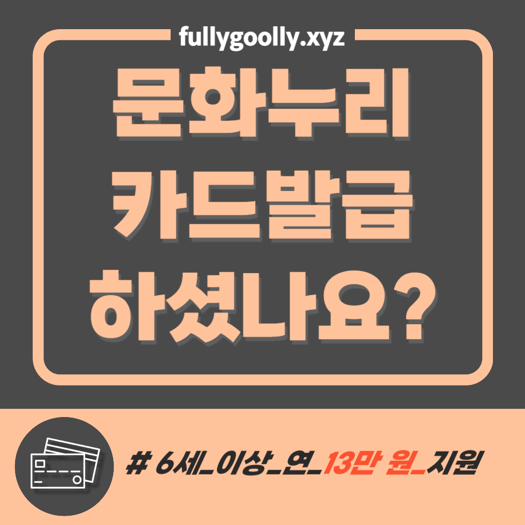 문화누리카드 신청방법