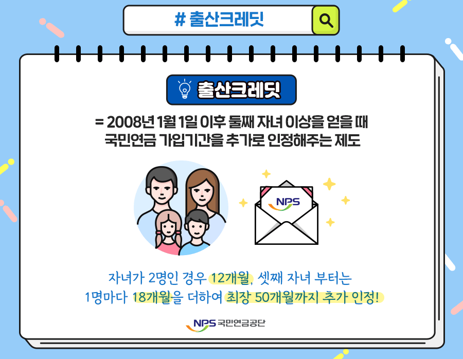 국민연금 출산크레딧 신청방법