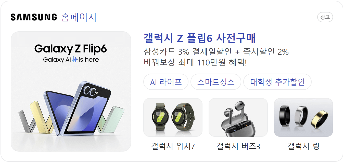 Z플립6 사전예약 혜택