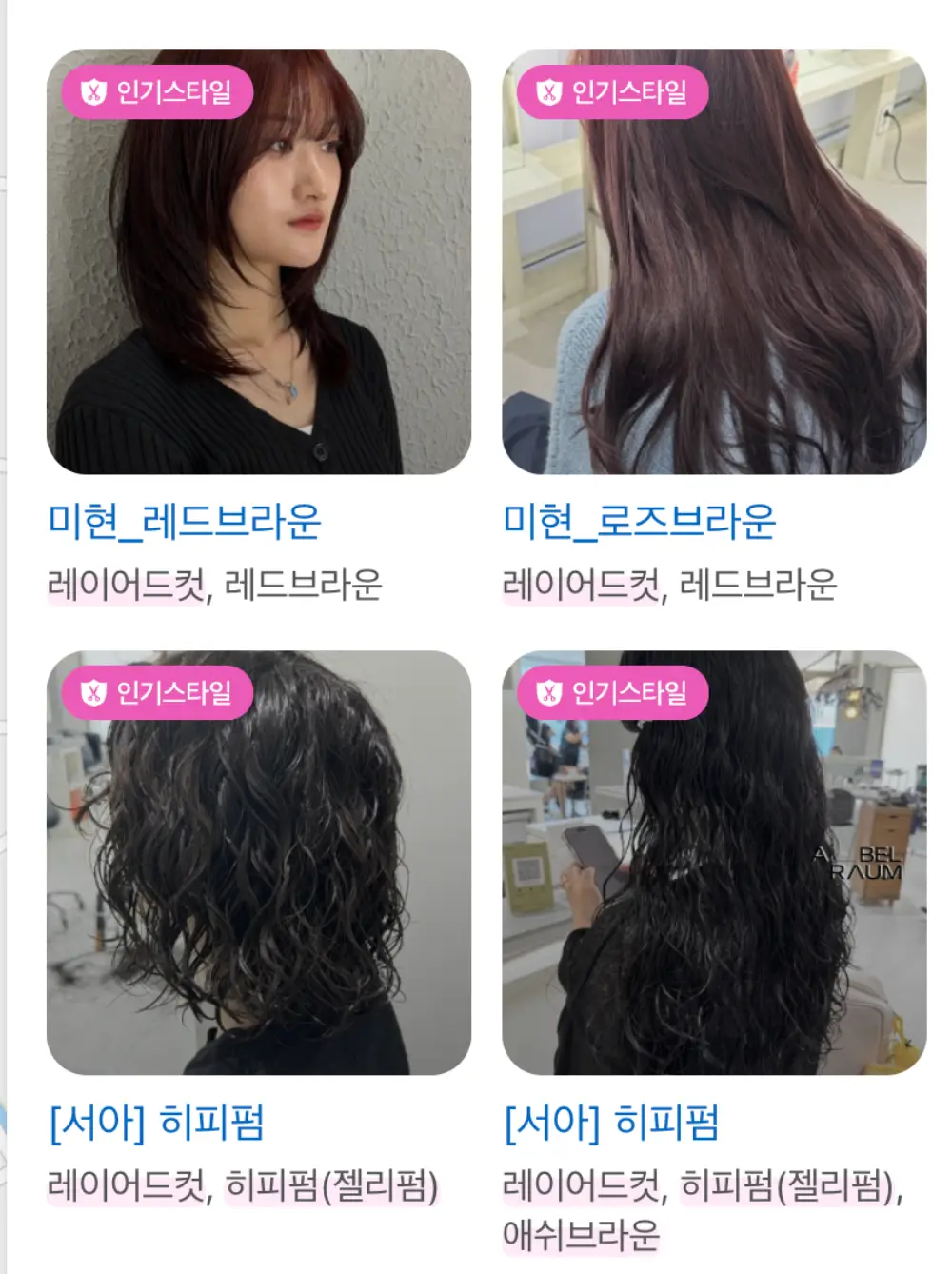 아벨라움-김포구래점-인기스타일