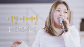 비긴어게인 인터미션