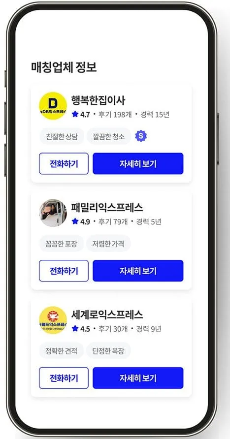 포장이사 견적