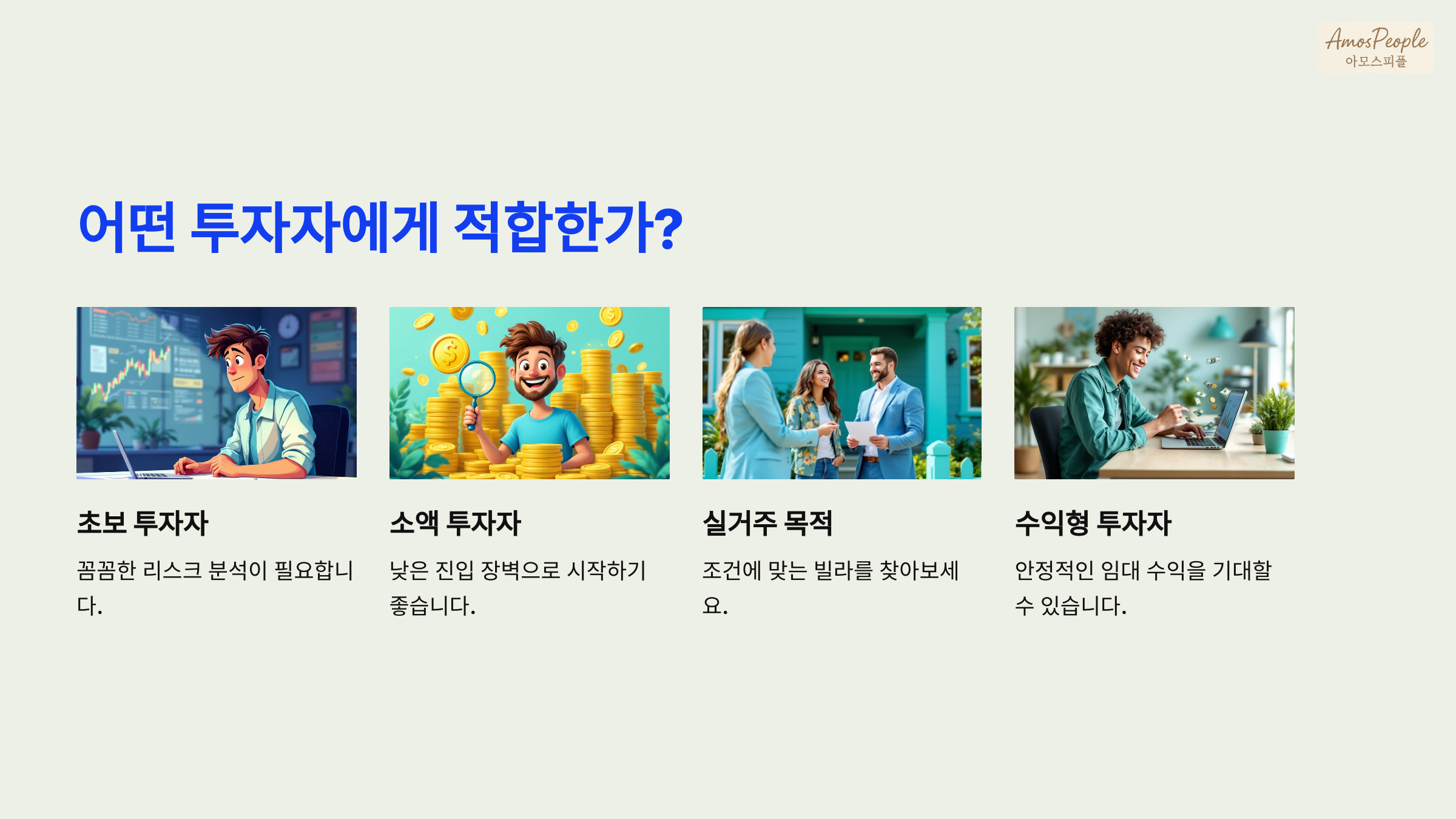 빌라 경매, 이런 사람에게 적합합니다