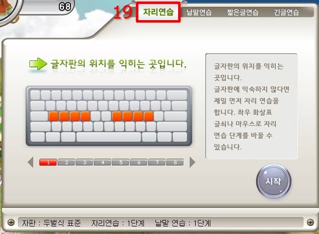 한컴 타자연습 다운로드