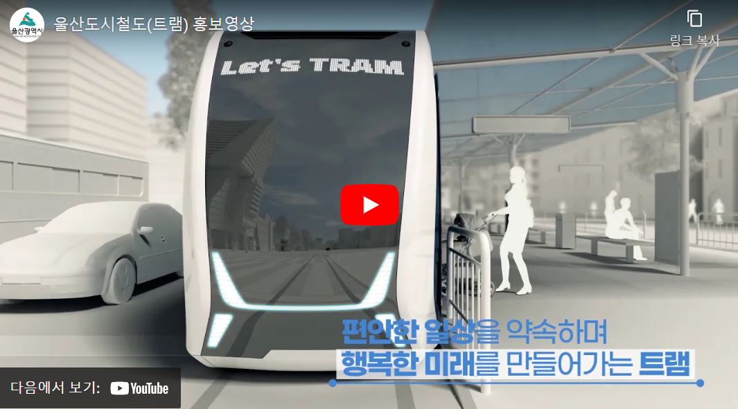 울산 트램 1호선 타당성 검증 평가 통과[수소트램]