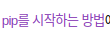 python설치_우분투pip_Nomodulenamedpip_pip오류_pip설치