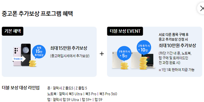 중고폰-추가보상-프로그램안내