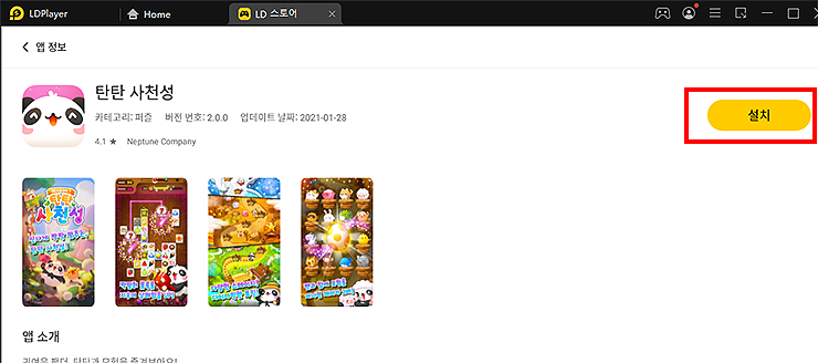 게임 설치와 실행