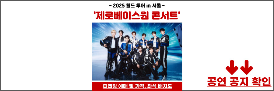 제로베이스원