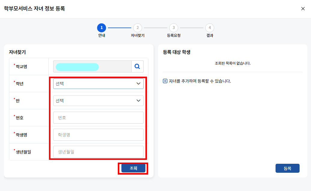 자녀정보 입력