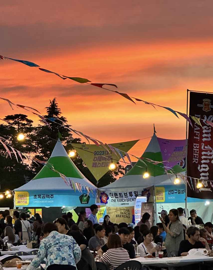 수제맥주 페스티벌
