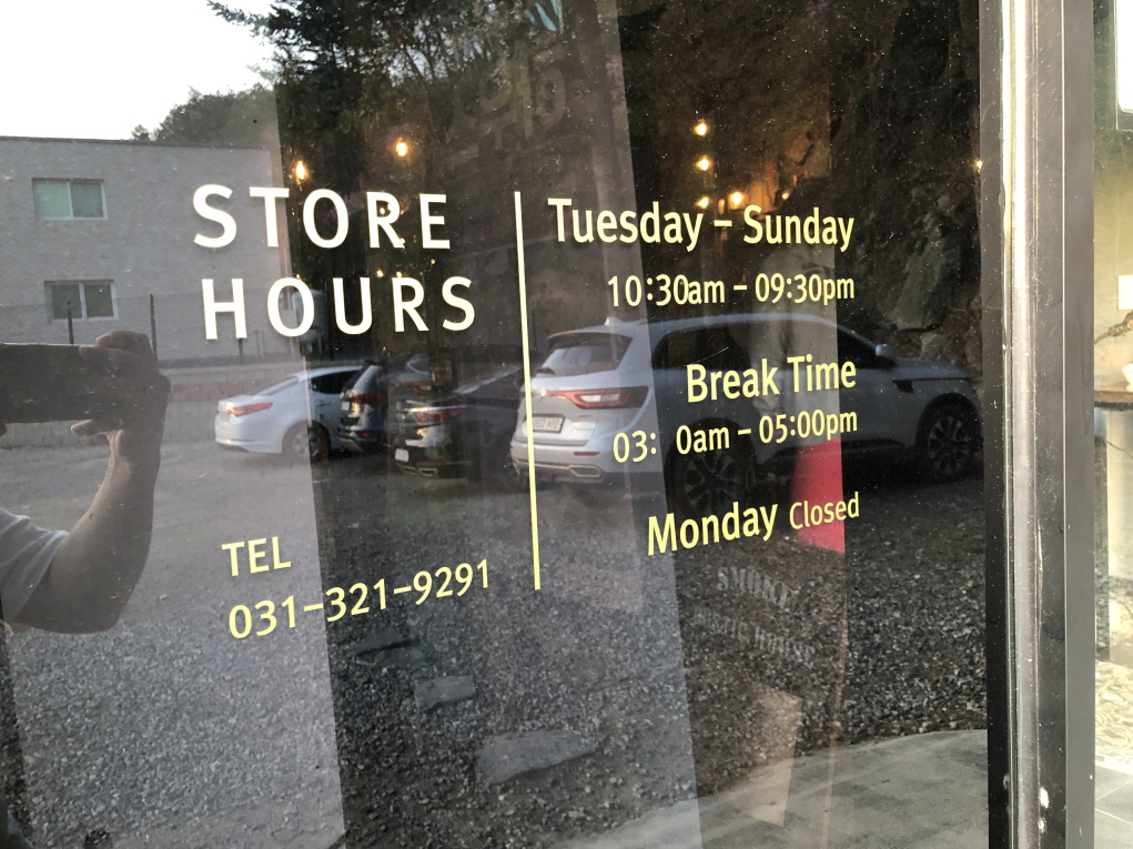 러스틱스모크하우스 운영시간