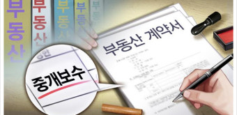 공인중개사 계약