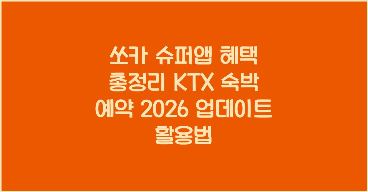 쏘카 슈퍼앱