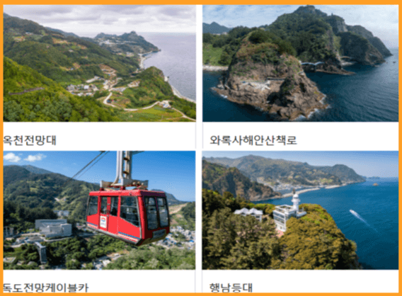 서울에서 울릉도 가는 방법