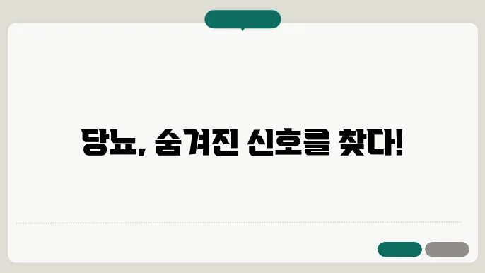 당뇨와 두유의 관계