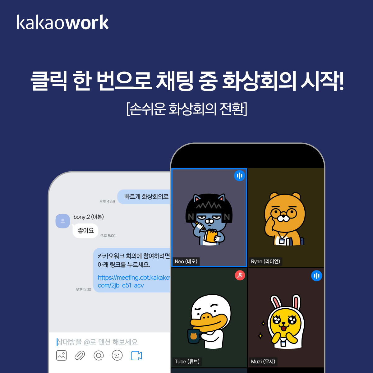 카카오워크 사용법_화상회의 앱 추천