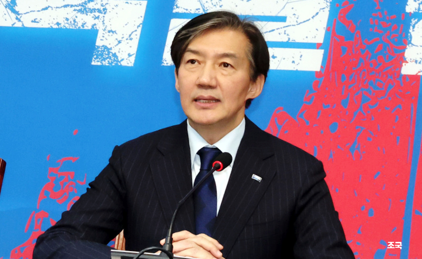 조국 대법원 판결