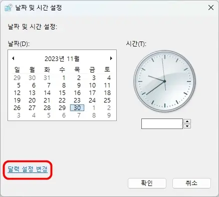 달력 설정 변경