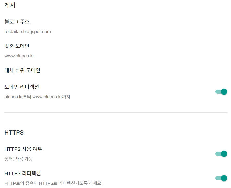 게시와 HTTPS 설정 방법