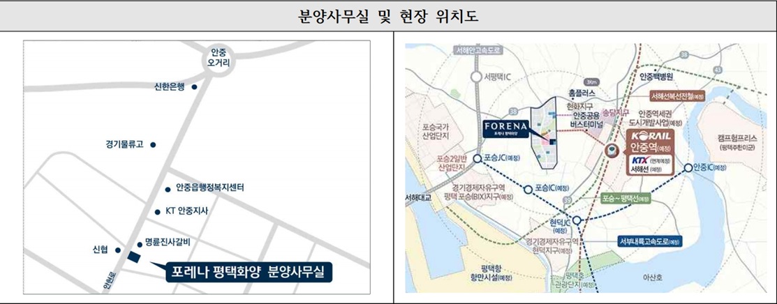 포레나평택화양-임의공급-위치도