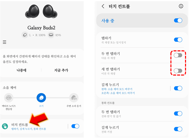 터치-컨트롤-설정하기