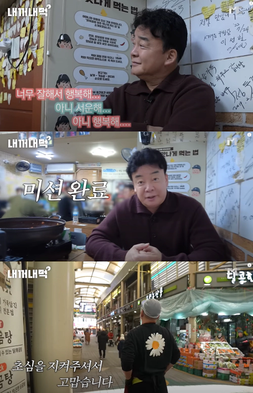 미션 완료. 초심을 지켜주셔서 고맙습니다.