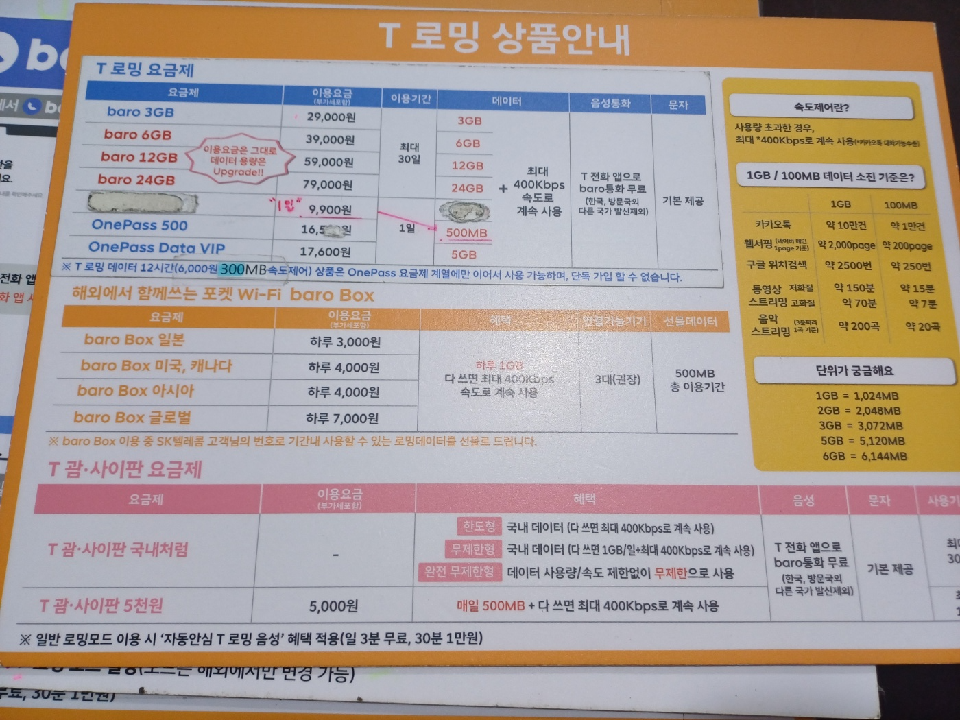 T로밍_상품안내