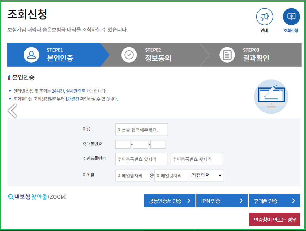 숨은 보험금 찾기 조회