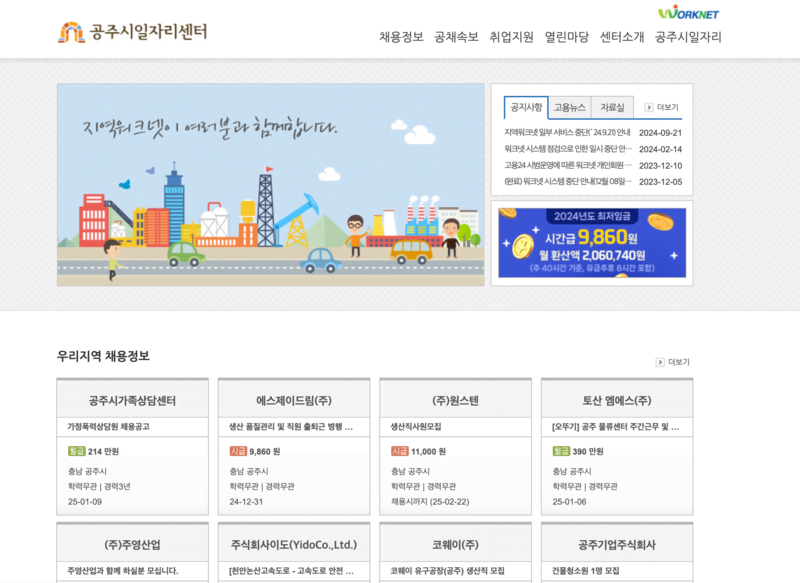 공주시일자리센터-첫화면