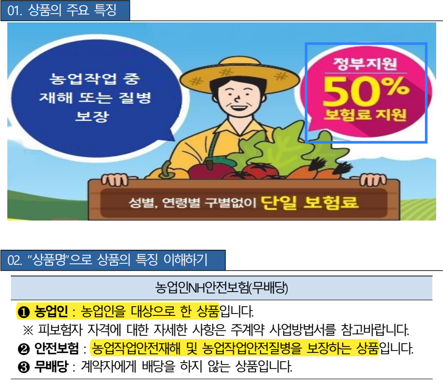 농업생명nh농업인보험특징
