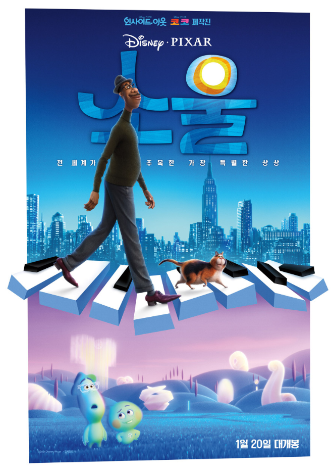 소울 포스터