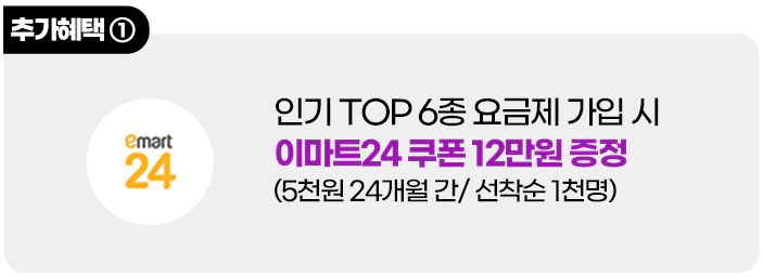 유모바일 플러스알파 요금제