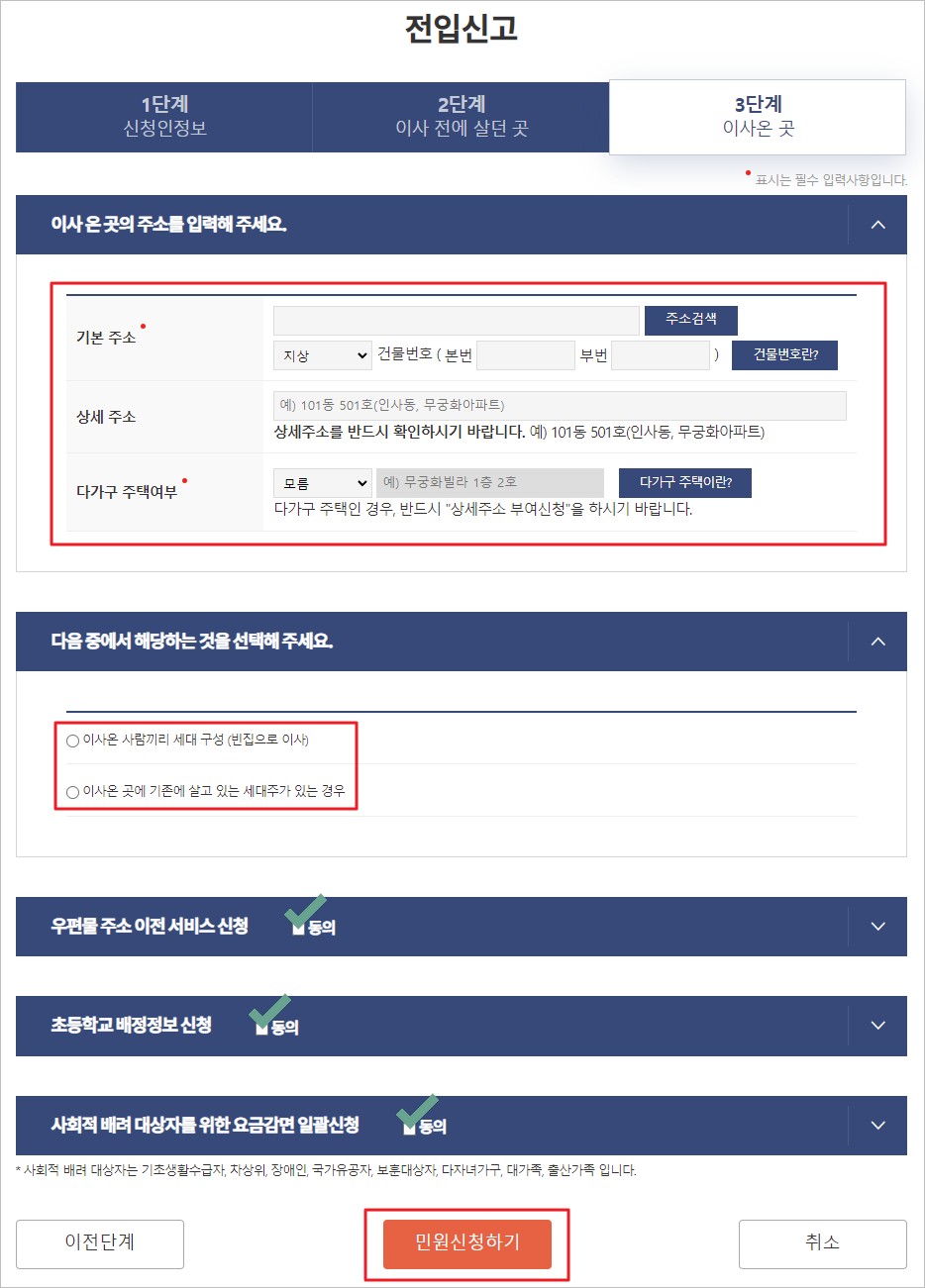 정부24 홈페이지 전입신고