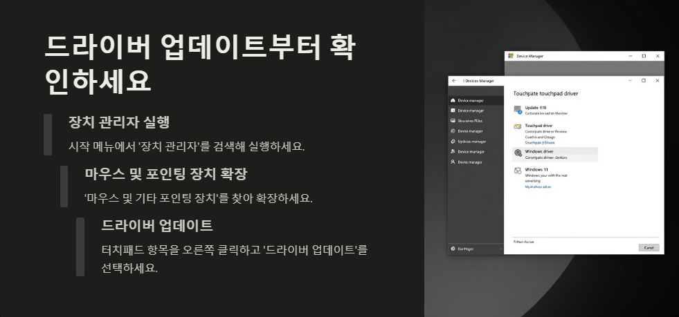 윈도우11에서 터치패드가 작동하지 않을 때 해결법