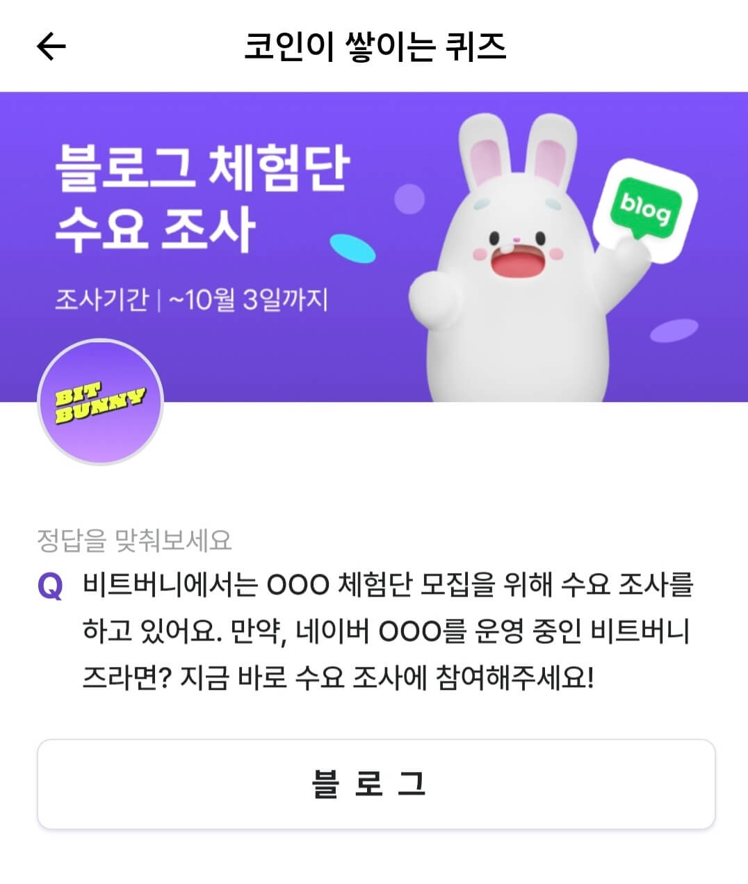 비트버니 퀴즈 9월29일 정답 ㅅㅇㅍㄱㄷ