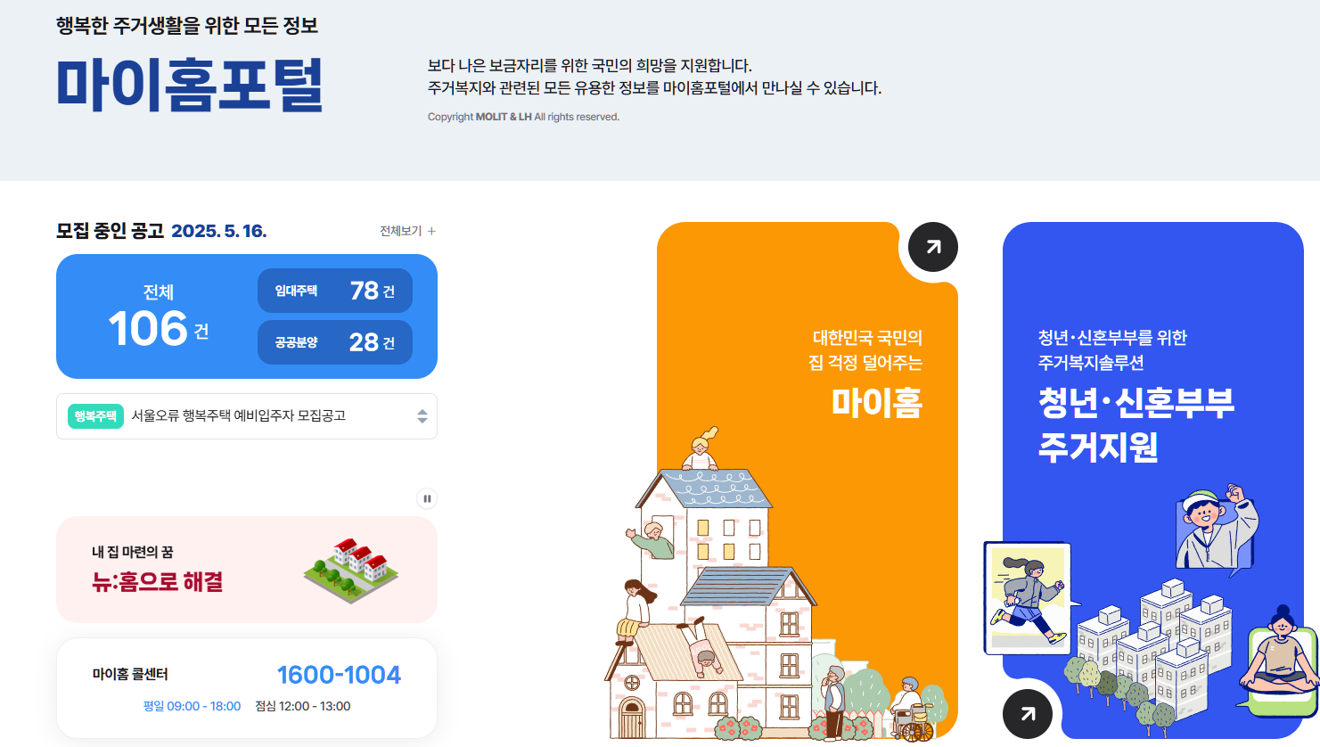 마이홈홈페이지