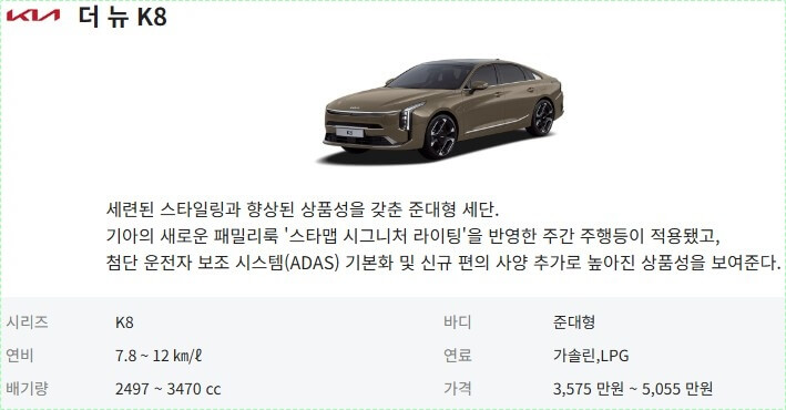 기아자동차 k8가격표