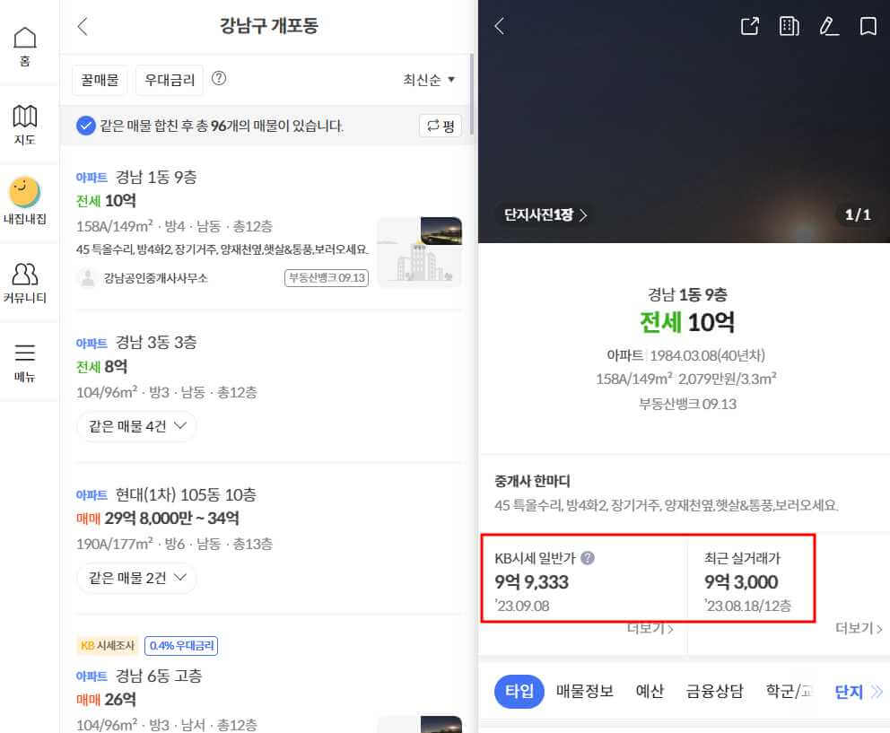 아파트 실거래가 조회 방법 및 사이트 소개