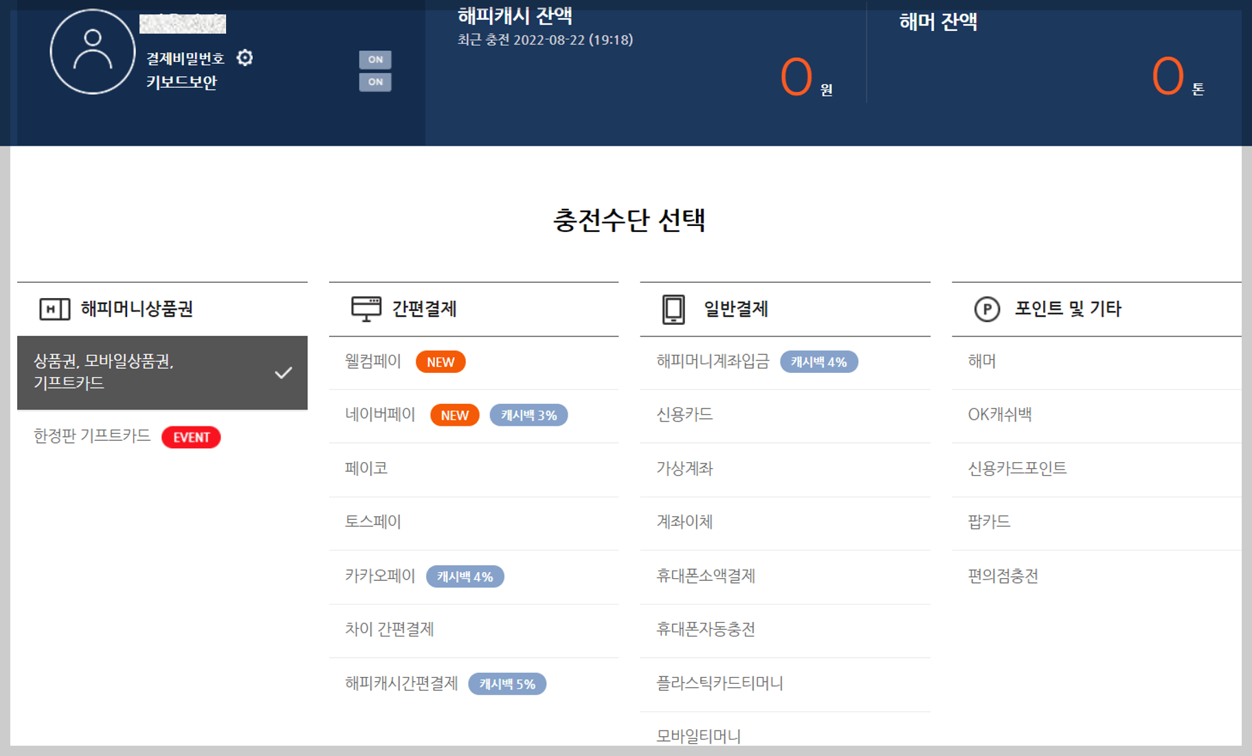 해피머니 상품권