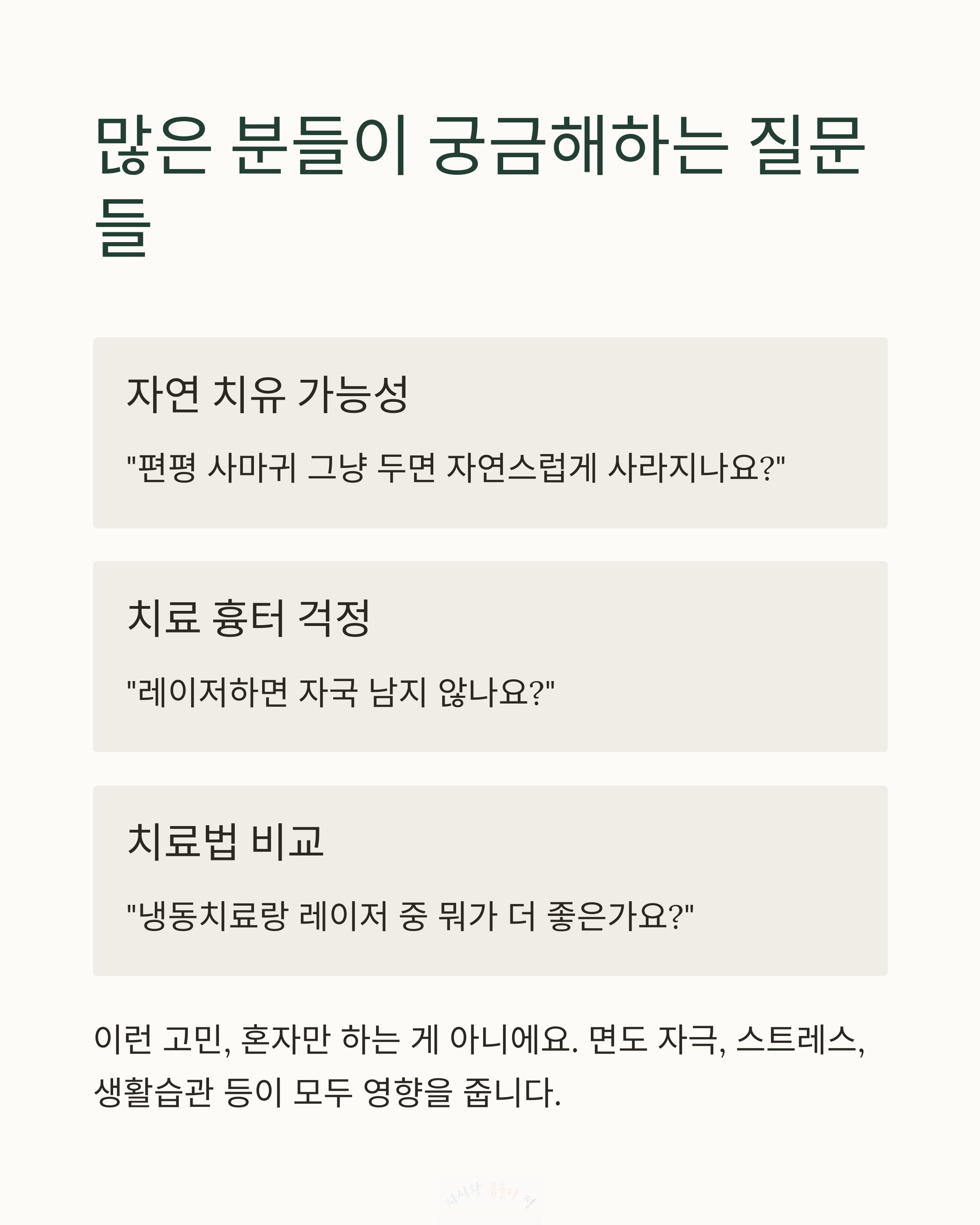 많은 분들이 궁금해하는 질문들