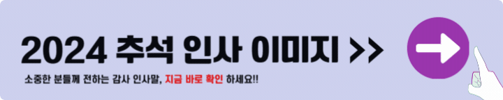 추석 이미지