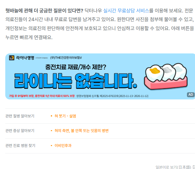 혓바늘이 돋는 이유 알아보기