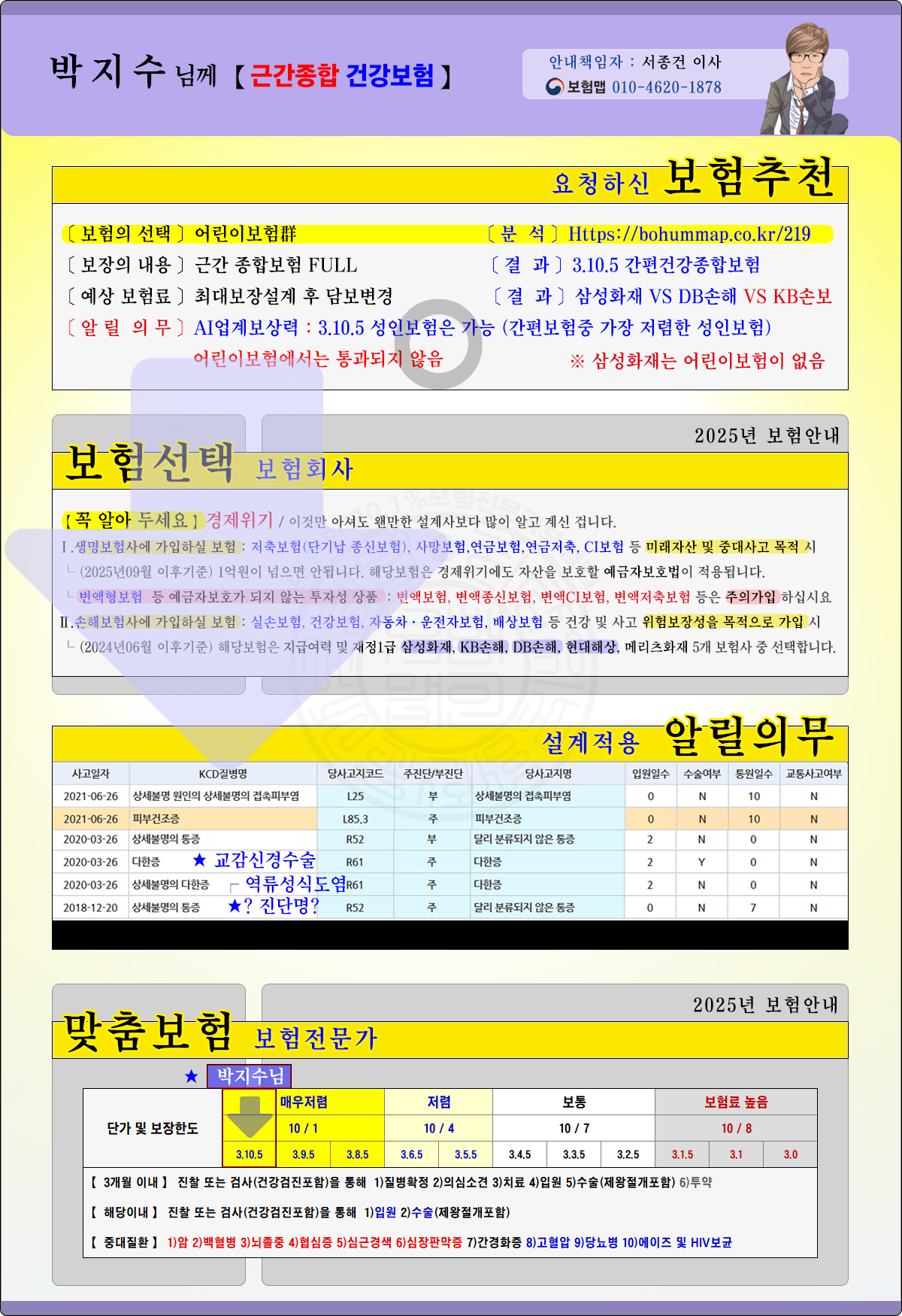 맞춤 근간종합보험
