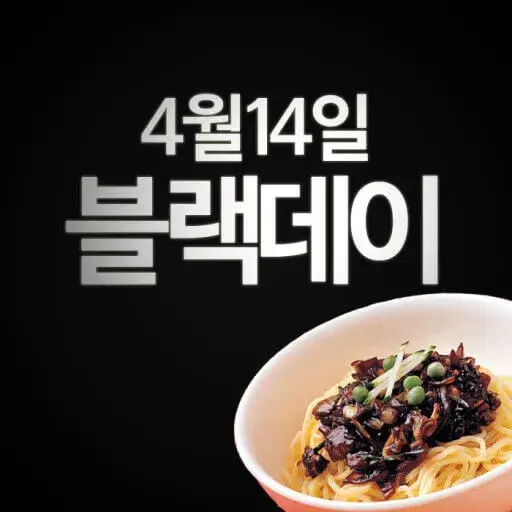 블랙데이