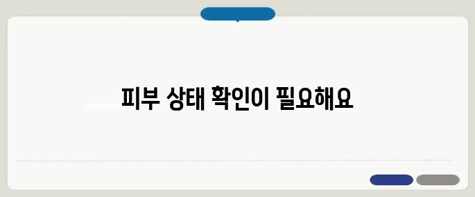 피부 건조증 증상 각질과 가려움 동반 시 의심