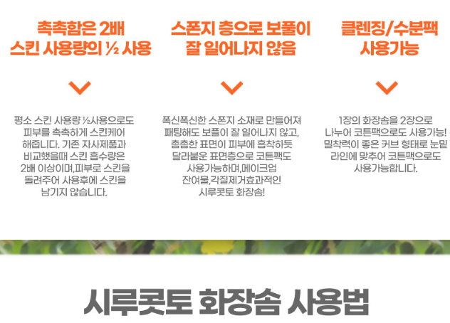 시루콧토 우루우루 화장솜