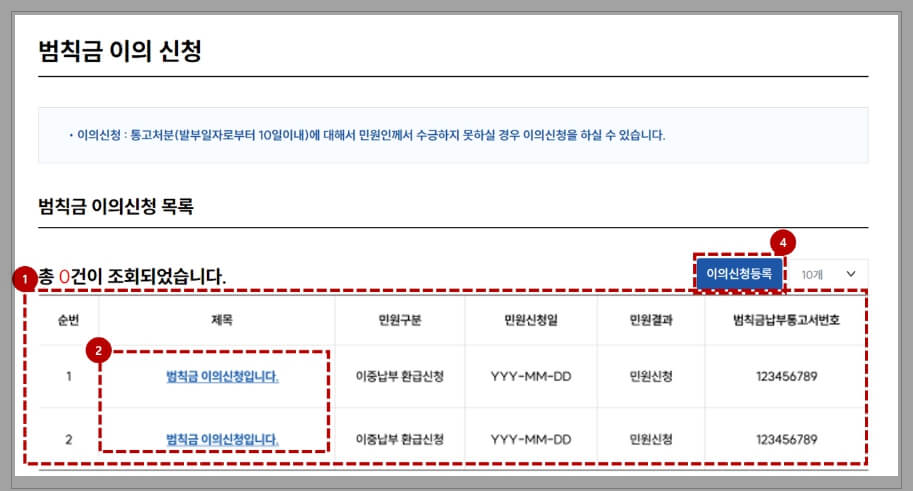 경찰청 교통민원 24 홈페이지